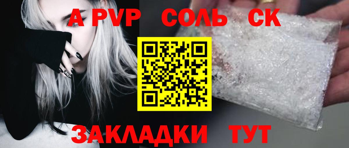 Alpha PVP СК КРИС Ставрополь