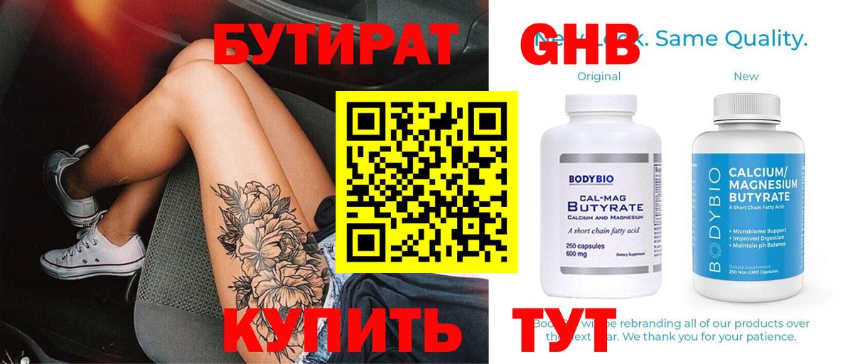 Бутират бутандиол  Вход с VPN  Ставрополь 