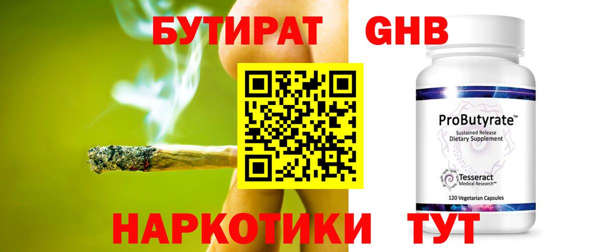 Бутират 99% Ставрополь