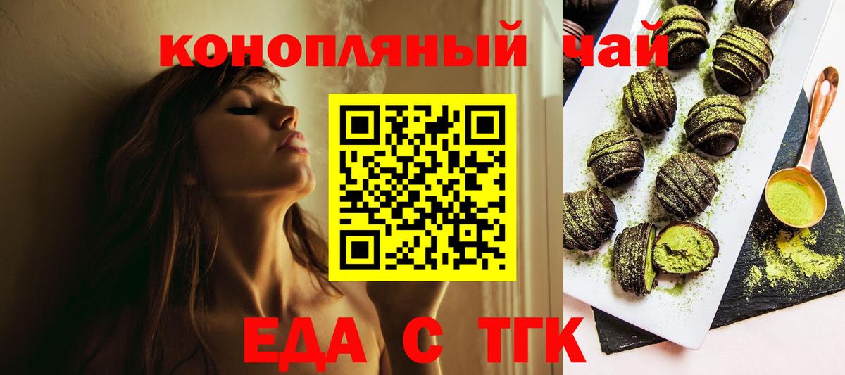 Еда ТГК марихуана  Вход с VPN  Ставрополь 