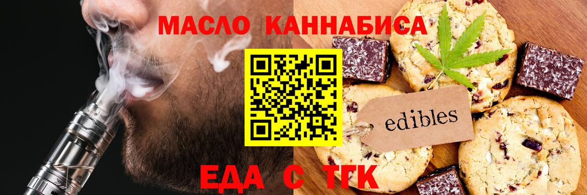 Еда ТГК конопля Ставрополь