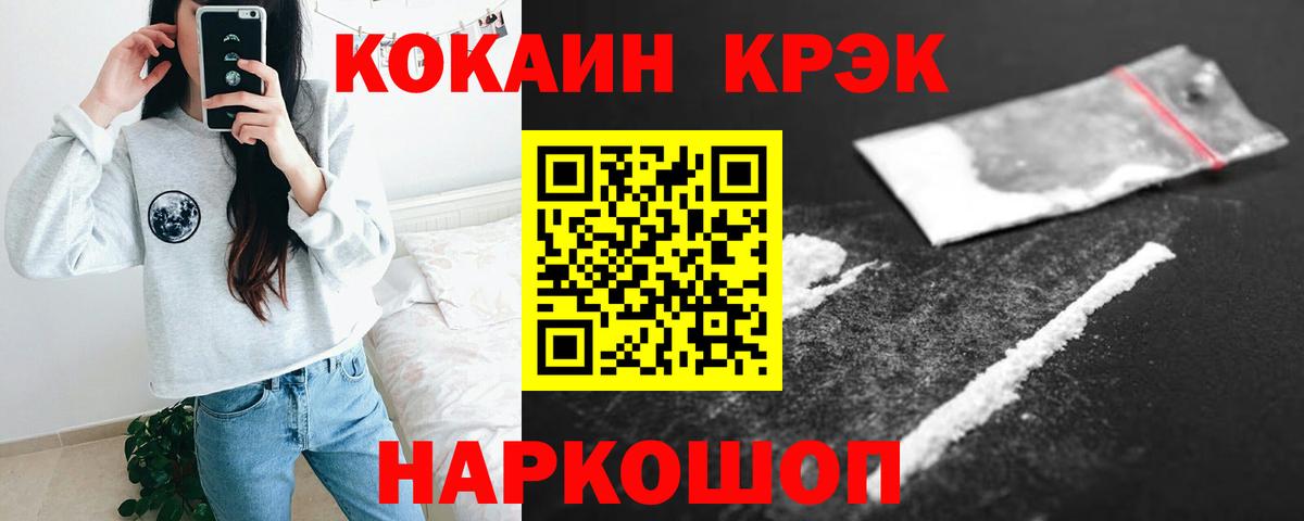 Кокаин VHQ Ставрополь