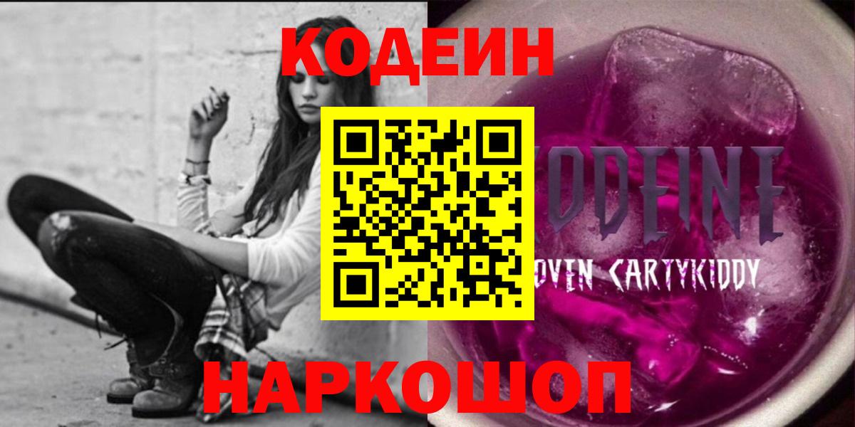 Кодеиновый сироп Lean напиток Lean (лин) Ставрополь