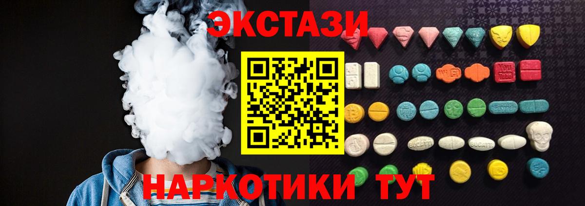 Экстази  Экстази 250 мг  Вход с VPN  Ставрополь 