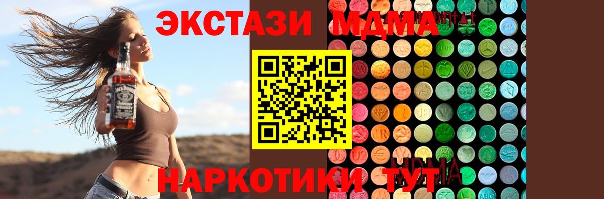 MDMA кристаллы Ставрополь