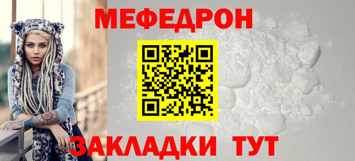 МЕФ  Вход с VPN  МЕФ 4 MMC  Меф  МЕФ мука  Ставрополь 
