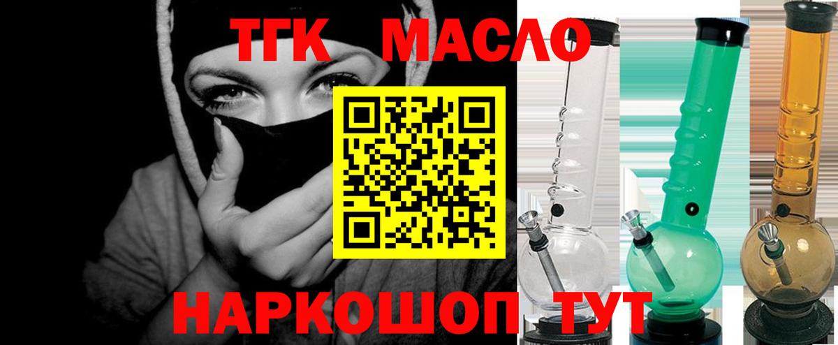 ТГК гашишное масло Ставрополь
