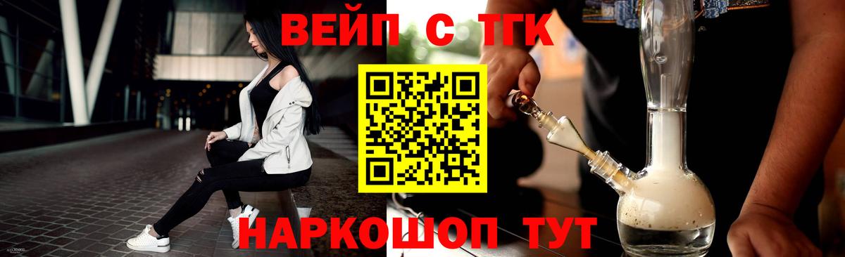 ТГК вейп с тгк  Дистиллят ТГК вейп с тгк  Ставрополь  Вход с VPN 